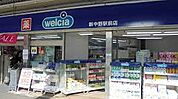 ウエルシア新中野駅前店（307m）