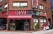 miniピアゴ池袋2丁目店（286m）