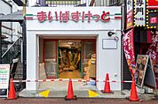 まいばすけっと 東小金井駅前店（405m）