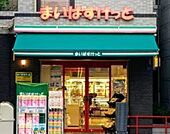 まいばすけっと本駒込3丁目店（578m）
