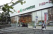 maruetsu（マルエツ） プチ 西新宿六丁目店（439m）
