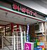 周辺：まいばすけっと 東新宿駅北店（136m）