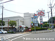 スーパーアルプス 宇津木台店まで1200ｍ