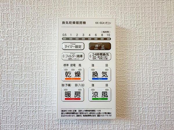 設備を拡大表示