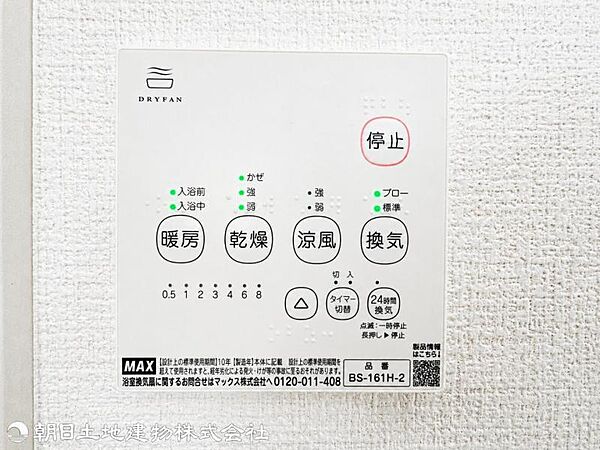 設備を拡大表示