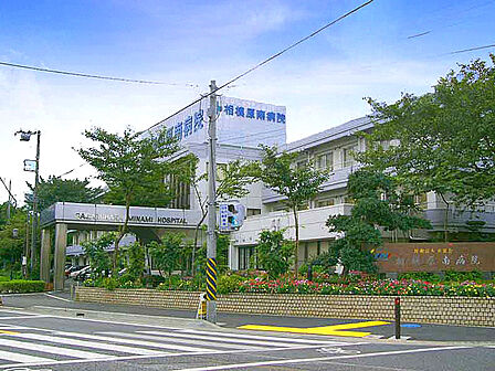 相模原南病院
