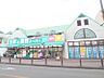 周辺：業務スーパー 相模大野店798m