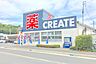 周辺：【クリエイト　厚木飯山店】　周辺は住宅街で近隣にお住いの方を中心に利用されるお店です。店内も広いお店です。医薬品はもとより家庭用品や食料品なども販売されています。