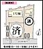 間取り：【全体区画図】第一種低層住居専用地域内の穏やかな住宅街。徒歩10分圏内にコンビニ・ドラッグストアが揃っており、買出しに便利なエリアです。小学校も徒歩8分と近いため、子育てファミリーにもおすすめです。