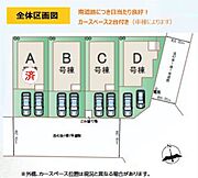 【全体区画図】前面道路の幅員は約7.9ｍとゆとりのある広さ。南側が道路に面しているため、陽当たり良好です。並列駐車2台可能(車種による)。