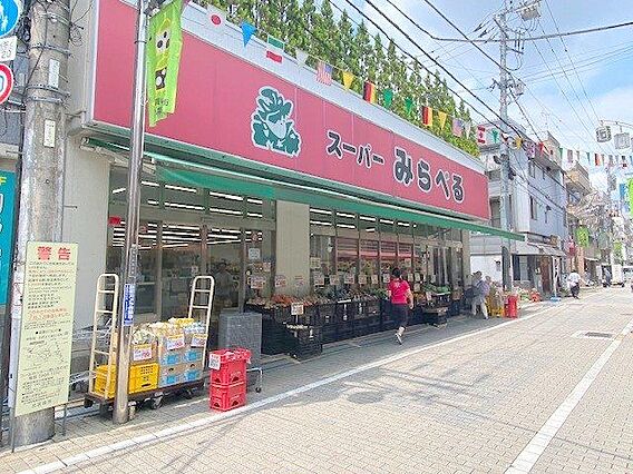スーパーみらべ...