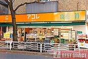 アコレ西台2丁目店　徒歩6分 470m