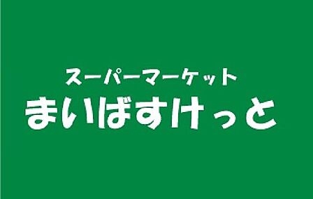 まいばすけっと西台駅前店まで徒歩5分 340m