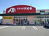 周辺：その他「クスリのアオキ粟佐店まで1600m」