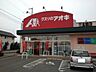 周辺：ドラッグストア 「クスリのアオキ三本柳店まで922m」