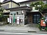 周辺：郵便局「中氷鉋簡易郵便局まで866m」