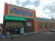 ドラッグストア 「アメリカンドラッグ長野川中島店まで1176m」
