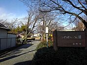 公園「しののい公園まで1072m」
