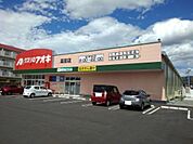 ドラッグストア 「クスリのアオキ高田店まで750m」