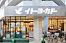 周辺：イトーヨーカドー 食品館中野店（927m）