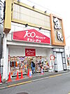 キャンドゥ 下井草駅前店（713m）