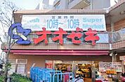 オオゼキ 練馬店（1033m）