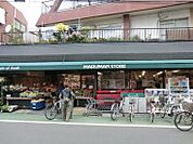 マルマンストア 江古田店（938m）