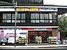 周辺：ココカラファイン 三鷹店（166m）