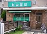 周辺：杉山薬局牟礼店（139m）