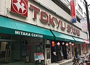 東急ストア三鷹センター店（896m）