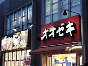 オオゼキ三鷹店（663m）