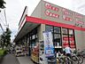 周辺：サンドラッグ 武蔵野緑町店（303m）