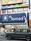 tomod’s（452m）