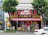 周辺：ドン・キホーテ★荻窪駅前店（905m）