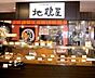 周辺：地鶏屋 ユニゾンモール東中野店（511m）