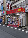 ドラッグストア　スマイル　沼袋店（564m）