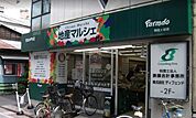 地産マルシェ阿佐ヶ谷店（504m）