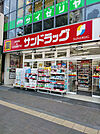 サンドラッグ CVS四谷三丁目店　徒歩4分