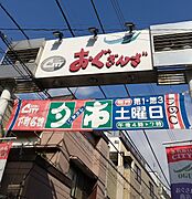 おぐぎんざ商店街