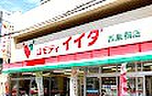 コモディイイダ西巣鴨店 徒歩5分