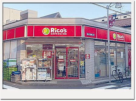 スーパーマーケットリコス 関町北1丁目店 徒歩2分
