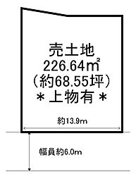 若葉町2丁目　売土地