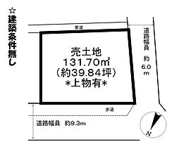 若葉町1丁目　売土地