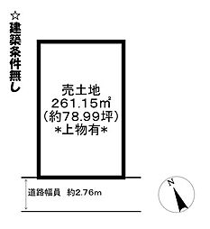 佐野町　売土地