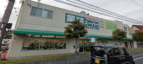 画像12:業務スーパー朝霧店