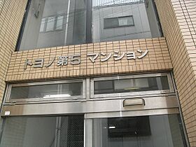 トヨノ第5マンション 307 ｜ 大阪府池田市西本町（賃貸マンション1K・3階・18.00㎡） その11