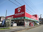 キリン堂 神田店 565m
