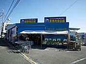 業務用食品館池田店 503m