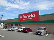 キリン堂川西丸の内店 508m