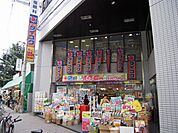 ダイコクドラッグ阪急池田駅前店 1083m